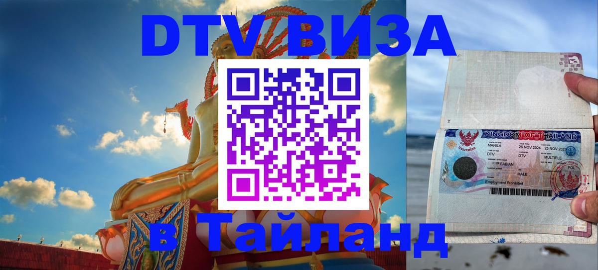 DTV Visa Thailand — прайс и условия, виза без дополнительных документов - 